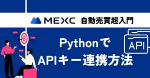 【自動売買入門】pythonライブラリccxtの使い方 解説 | CHOCO Stake Pool